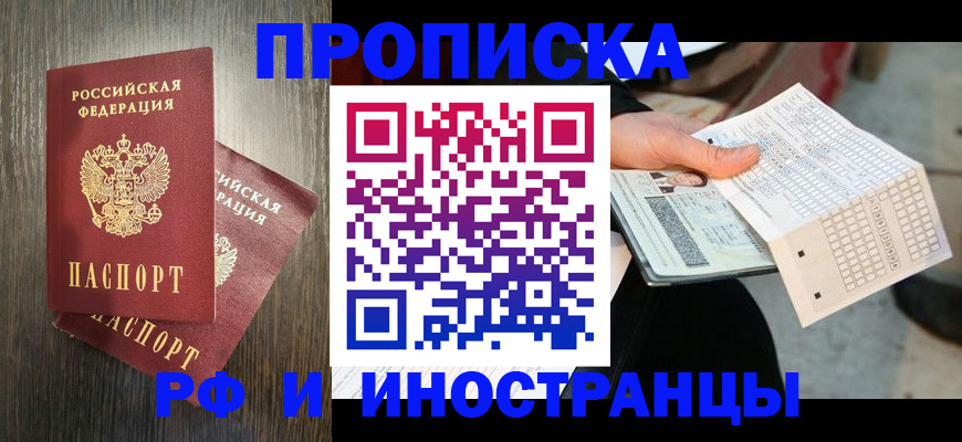временная регистрация купить в Тюмени