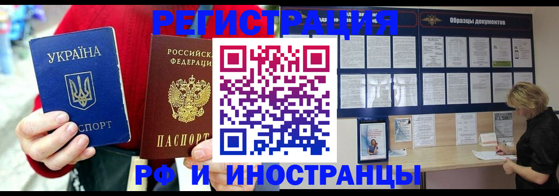 прописка для работы в Тюмени