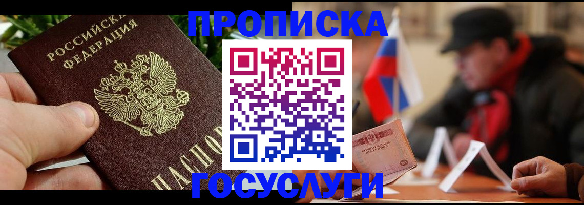 прописка законно в Тюмени
